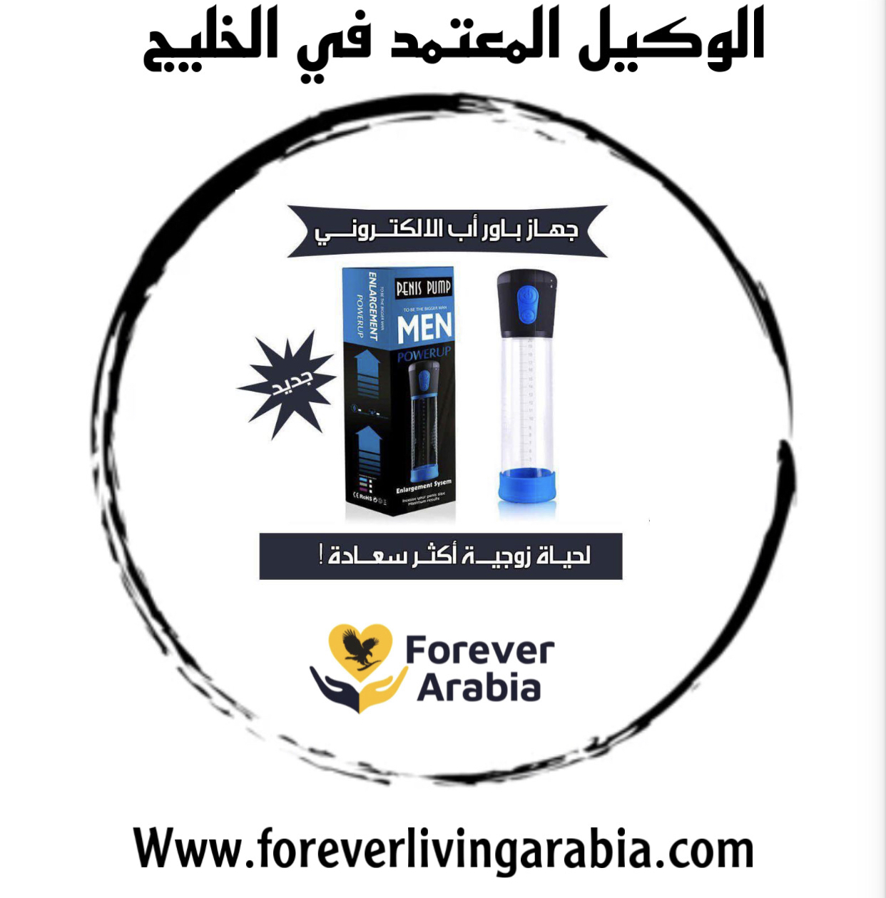 جهاز باور اب الالكتروني لتكبير القضيب