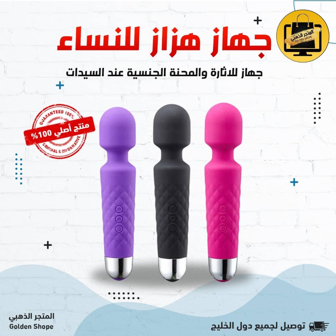 جهاز هزاز للنساء