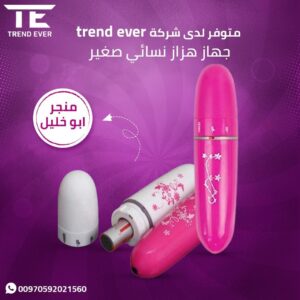 جهاز هزاز نسائي صغير