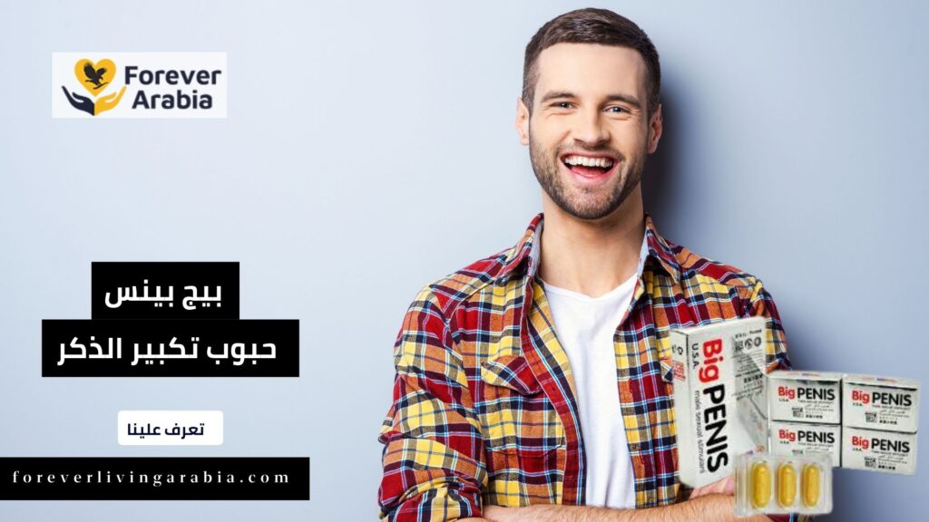 أفضل حبوب تكبير الذكر في السعودية في 2023