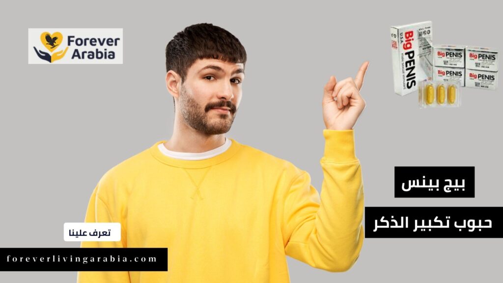 أفضل حبوب تكبير الذكر في السعودية في 2023 (2)