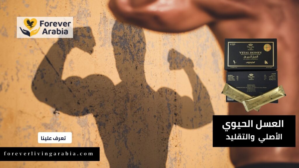 الفرق بين العسل الحيوي الاصلي والتقليد