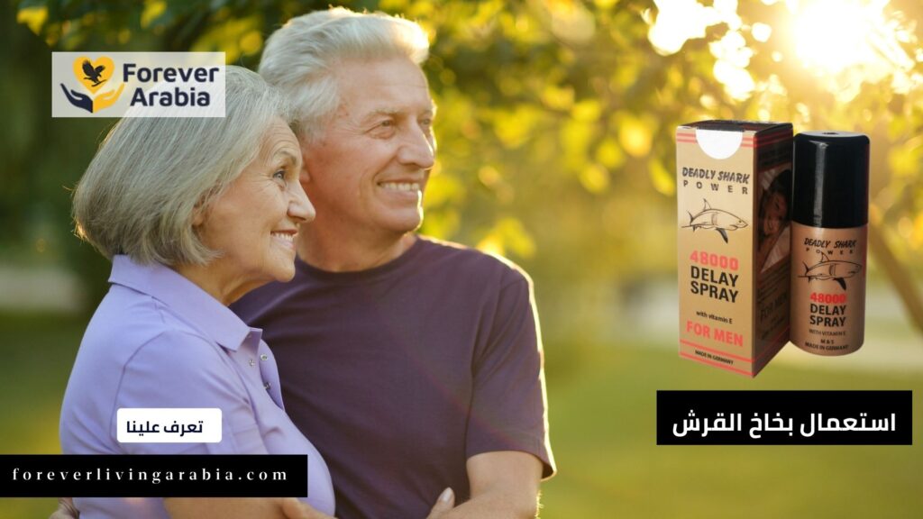 حول أفضل طريقة استعمال بخاخ القرش الأصلي