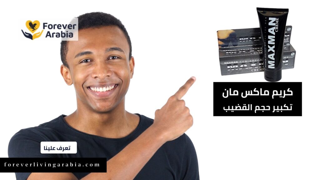 كيفية تكبير القضيب مع كريم ماكس مان دون آثار جانبية