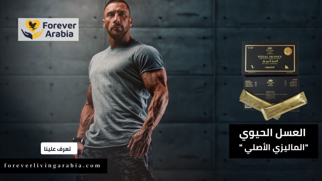 متى يبدأ مفعول العسل الحيوي الماليزي الأصلي (2)
