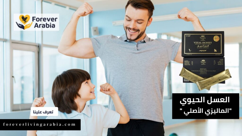 متى يبدأ مفعول العسل الحيوي الماليزي الأصلي (2)