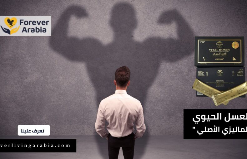 متى يبدأ مفعول العسل الحيوي الماليزي الأصلي (1)