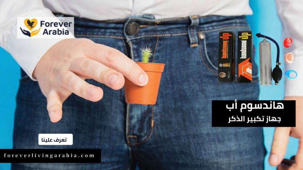 هاندسم أب جهاز تكبير الذكر الدفع عند الاستلام (1)