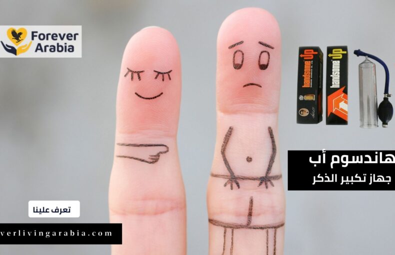 هاندسم أب جهاز تكبير الذكر الدفع عند الاستلام (1)